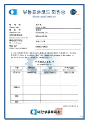 流通标准代码会员证