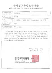 贸易业专属编号赋予证明书