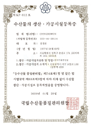 水产品生产/加工设施登记证