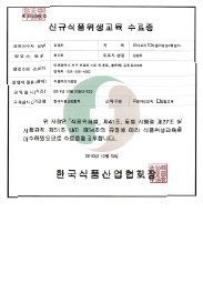 食品卫生教育结业证书