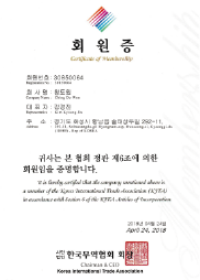 韩国贸易协会会员证