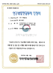 研究开发专职部门认定书