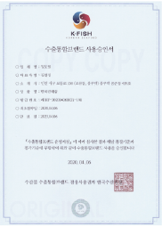 K-FISH 出口综合品牌使用批准书